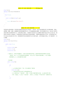 C#教程—最佳的入门教程