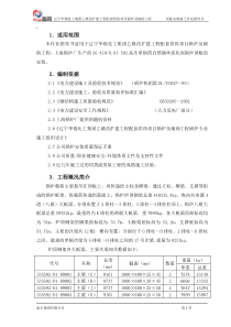 华锦顶板梁施工作业指导书