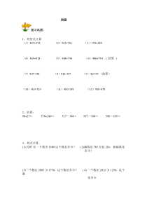 三年级数学测量讲义