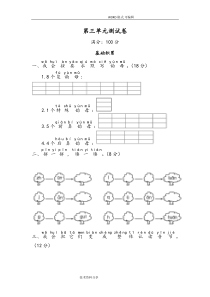 部编一年级(上册)第三单元测试题