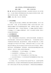 LTE核心网网络架构