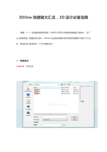 3DOne快捷键大汇总