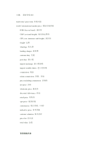 国际贸易及国际金融英语词汇