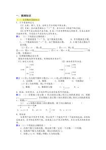 人教版数学七年级上册期中复习教案