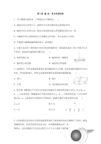 人教版选修3-1-第三章-磁-场--章末巩固训练(无答案)