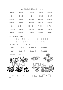 10以内连加连减练习题