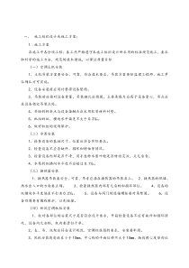 暖通专业施工组织设计方案