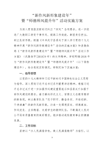 师德师风建设年活动实施方案