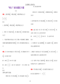 转化单位1分数应用题(超经典)