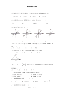 幂函数练习题