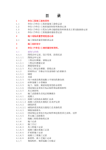 单位工程竣工验收资料封皮集合