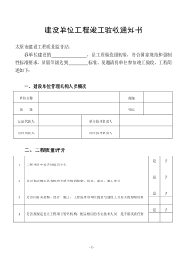 单位工程竣工验收通知书(内容)