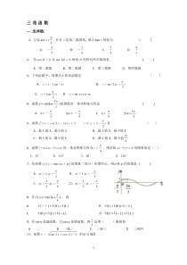 文科数学三角函数练习题(附答案)