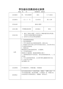 学生综合实践活动记录表