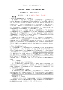 (专升本)环境保护法学作业2答案