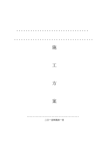 单体铝合金门窗制作安装工程施工组织方案