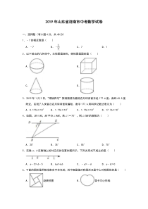 2019年山东省济南市中考数学试卷(解析版)