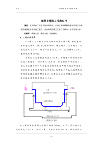 单侧支架施工技术