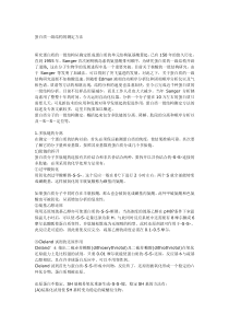 蛋白质一级结构的测定方法