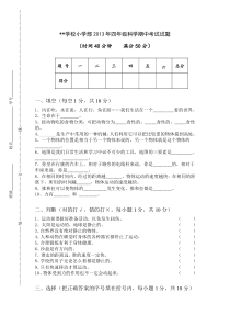 冀教版四年级上册科学期中测试卷