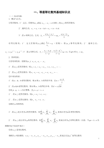 等差等比数列练习题(含答案)以及基础知识点-2