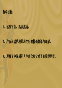 《诫子书》公开课课件