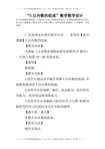 “5以内数的组成”数学教学设计