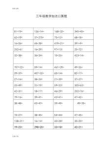 三年级数学三位数加减法口算题