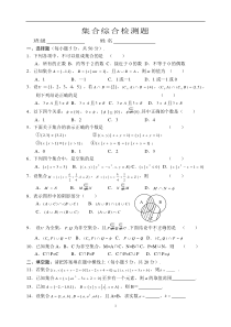 集合综合练习题及答案