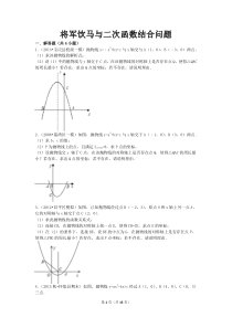 将军饮马与二次函数题型