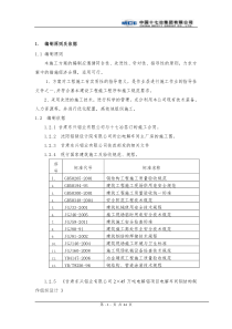 单层21米高厂房钢结构施工方案