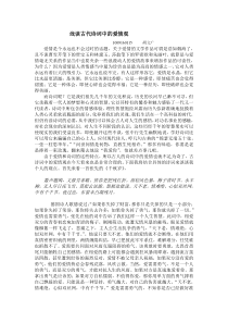 浅谈古诗词中的爱情观