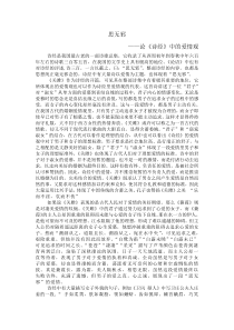 诗经中的爱情观