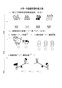 小学一年级数学期中练习卷