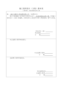 单层钢结构厂房施工组织设计(1)