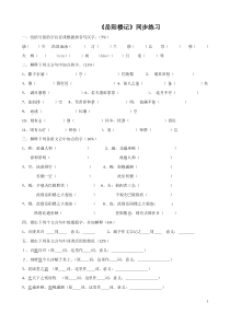 《岳阳楼记》同步练习及答案