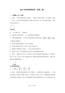 2017年高考物理试卷(全国二卷)(含超级详细解答)