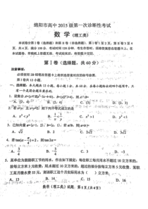 2018届绵阳一诊数学理科试题