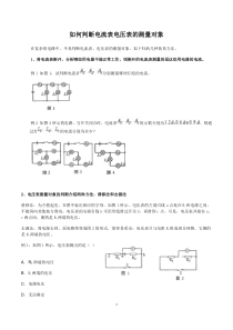 怎样判断电流表的测量对象--试题---20131022