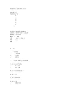 单层钢结构厂房施工组织设计书