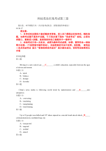 科技英语在线考试第三套答案分析解析