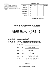 浅谈如何提高沟通的有效性