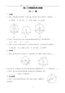 初中数学圆形经典习题