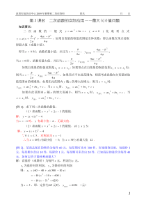 二次函数的实际应用(利润最值问题及面积问题