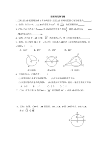 初中数学圆--经典练习题(含答案)