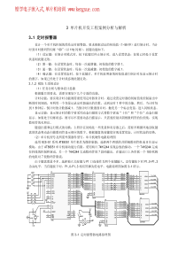 单片机开发工程案例分析