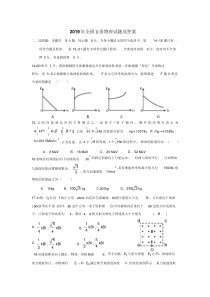 2019年高考全国2卷物理试题word高清版