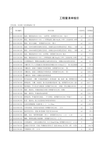 单身职工宿舍楼装饰工程清单