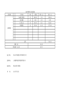 单项工程结算3(完)