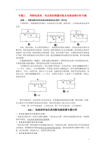 专题三-判断电流表、电压表的测量对象及电路的连接方式专题(无答案)-沪科版1